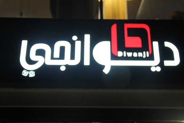 Diwanji Lute Night